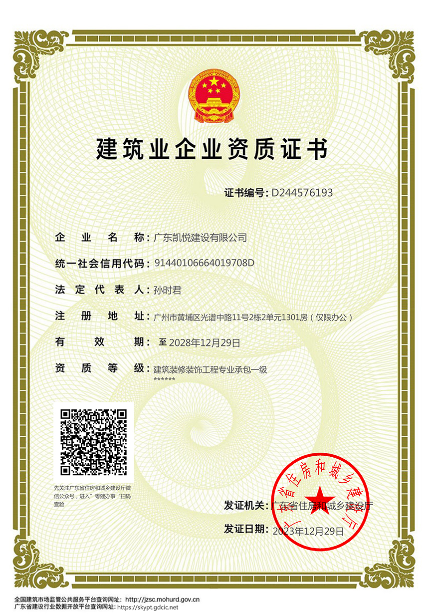 廣東凱悅裝修一級.jpg