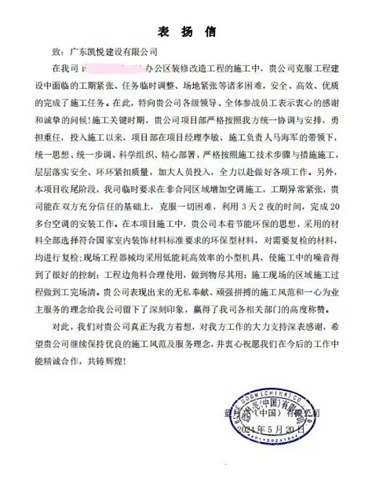 表揚(yáng)信
