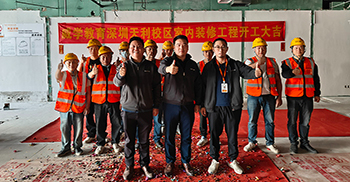 威學教育深圳天利校區室內裝修工程開工大吉