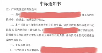 中標丨凱悅裝飾成功中標面積約13,838㎡辦公樓裝修?項目