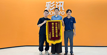 叮~收到來自彩訊股份的特授錦旗一面